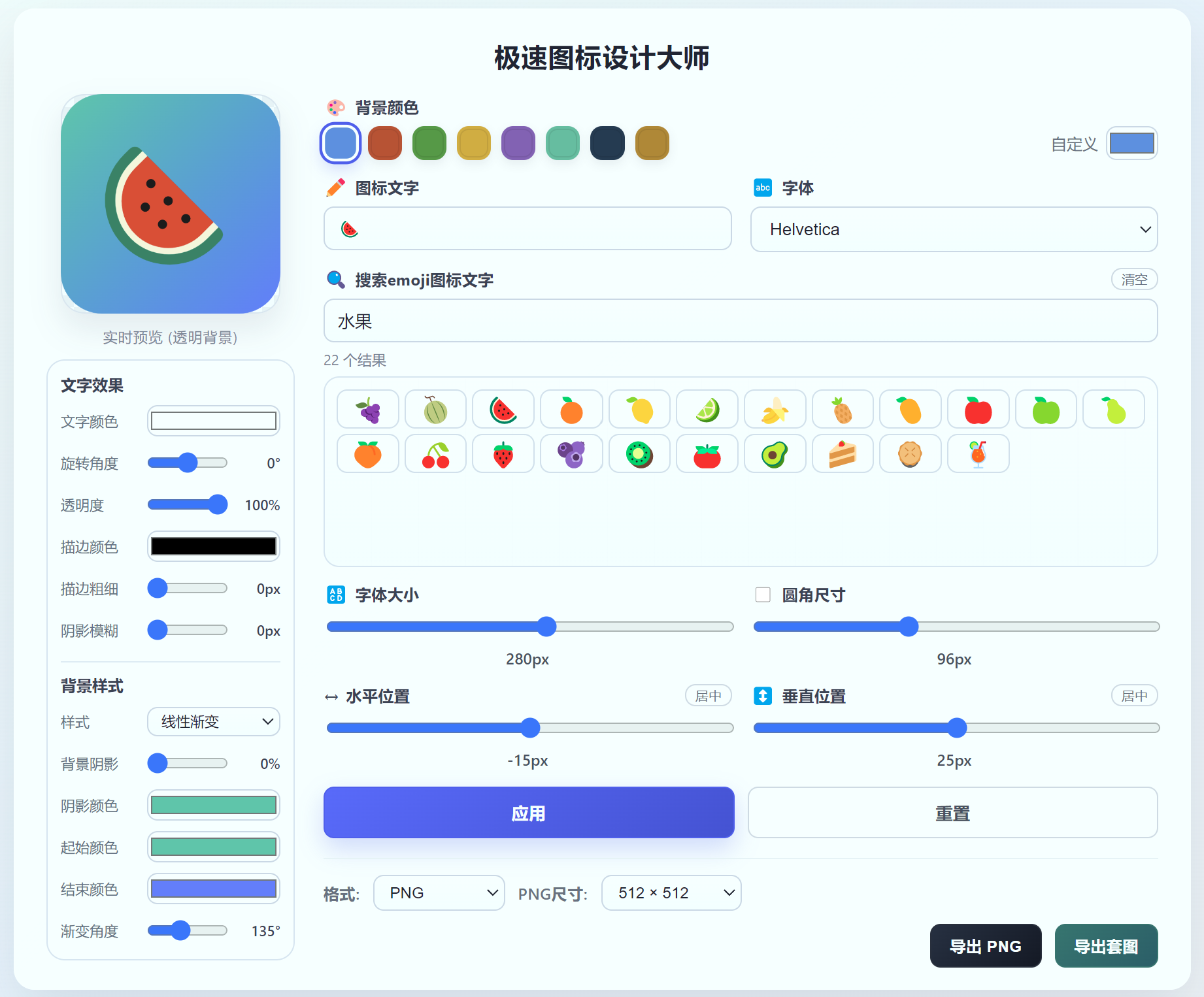 极速图标设计大师软件界面截图